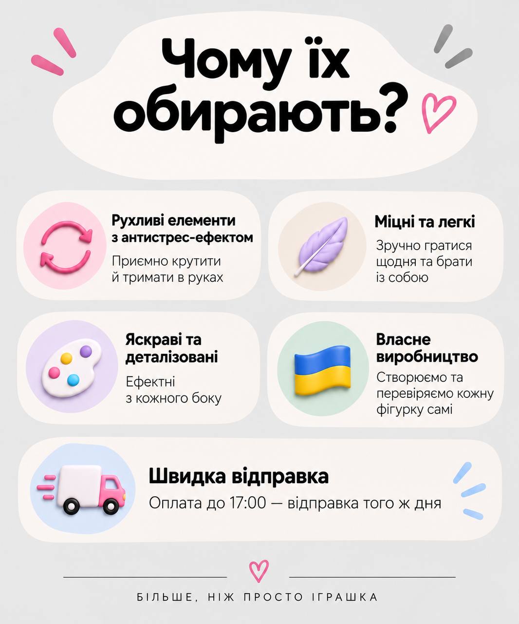 Чому їх обирають
